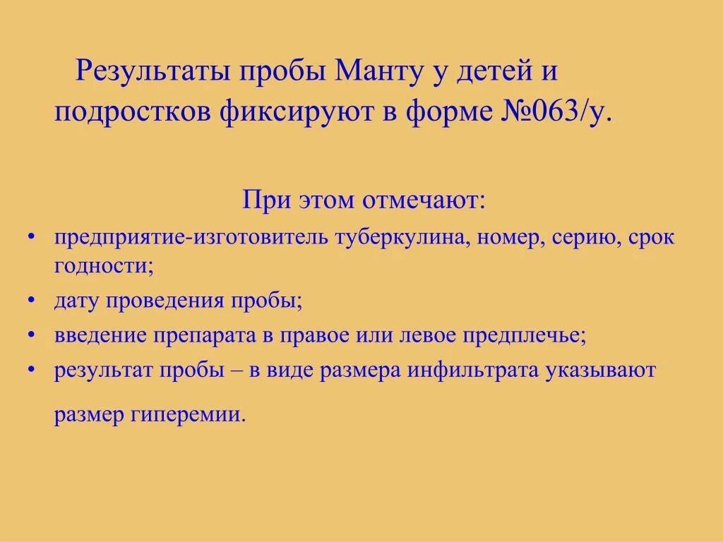 Результаты пробы манту у детей. Оценка туберкулиновой пробы у детей. Результаты туберкулиновой пробы у детей. Оценка результатов туберкулиновой пробы манту у детей.