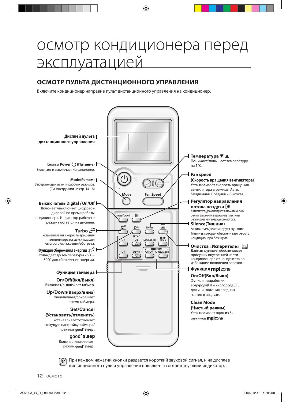Пульт от кондиционера как пользоваться инструкция. Сплит система самсунг пульт управления инструкция по применению. сплит система самсунг инструкция к пульту. кондиционер самсунг пульт управления инструкция. сплит система самсунг пульт управления.