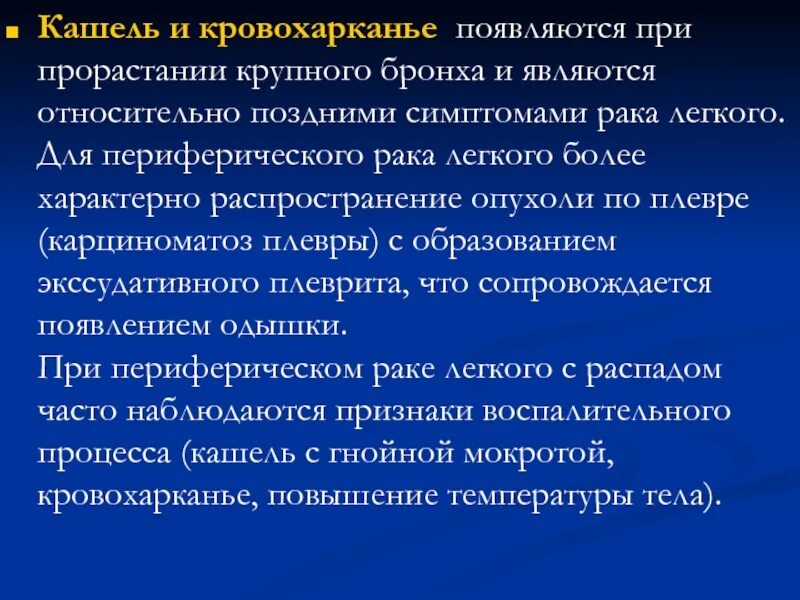 Какой кашель при раке. Кровохарканье характерно для. Кровохарканье при онкологии легких. При онкологии лёгких кашель.