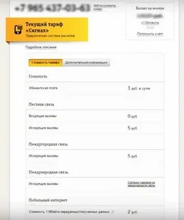 Как узнать сколько гигабайт билайн