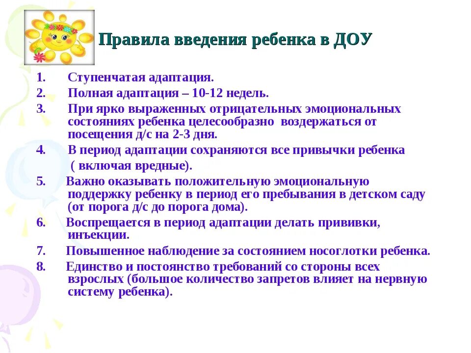 Адаптация детей в ДОУ. Адаптация к условиям ДОУ. Условия для адаптации детей. Схема адаптации ребенка к детскому саду. Посещение дошкольного учреждения