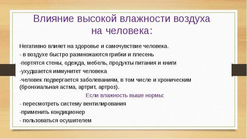 При высокой влажности воздуха