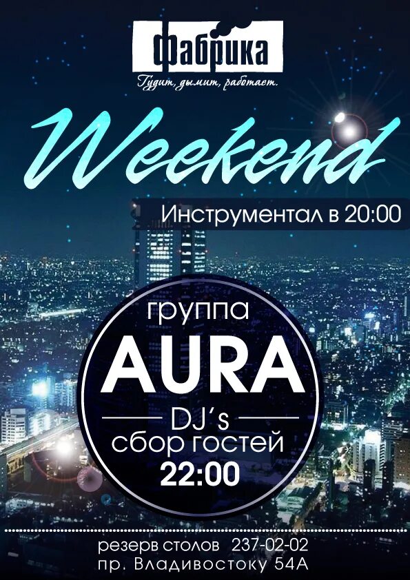 Группа аура. Aura группа владивосток. группа аура москва. группа аура бишкек.