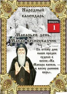 Макарьев день 2024