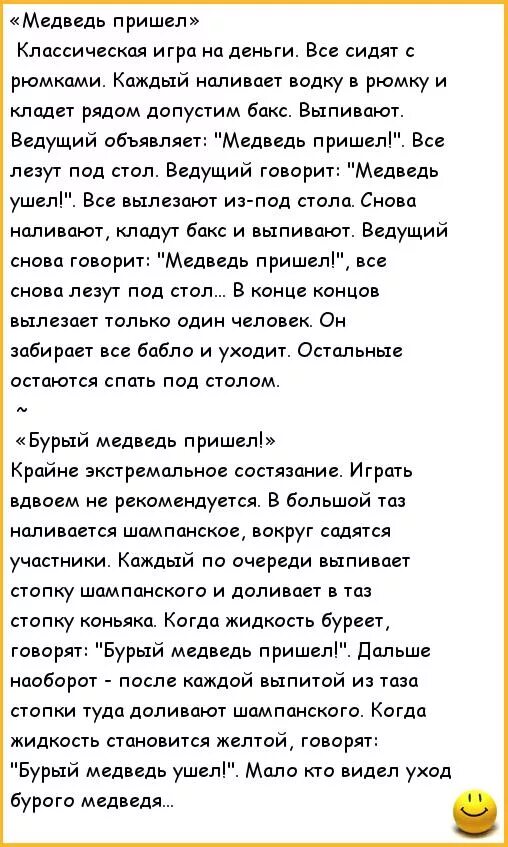 Игра медведь пришел. Игра бурый медведь пришел. Бурый медведь пришел. Медведь пришел игра алкогольная. Игра медведь пришел медведь ушел.