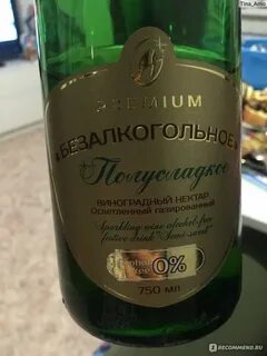 Вкусное безалкогольное шампанское