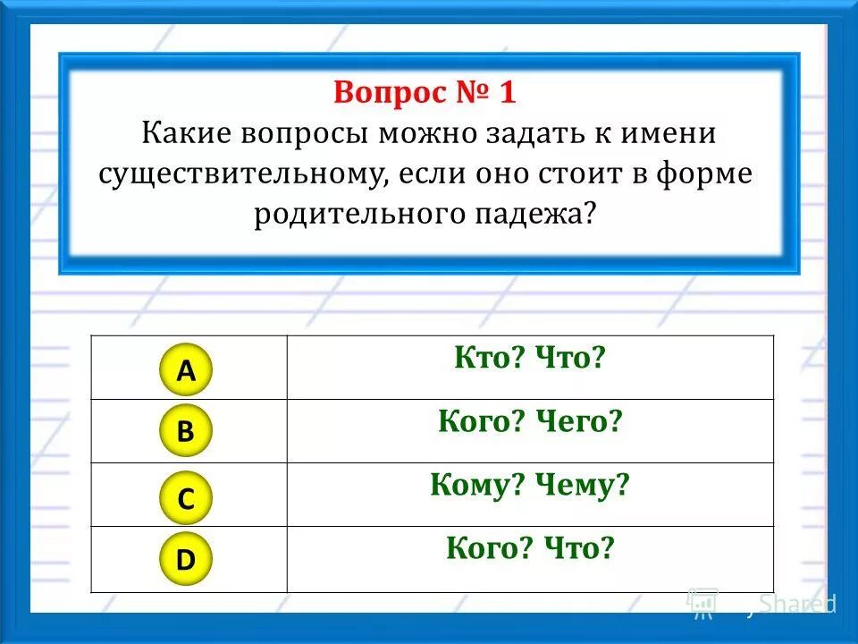 Контрольная работа по падежам 3. Контрольная работа по падежам 3