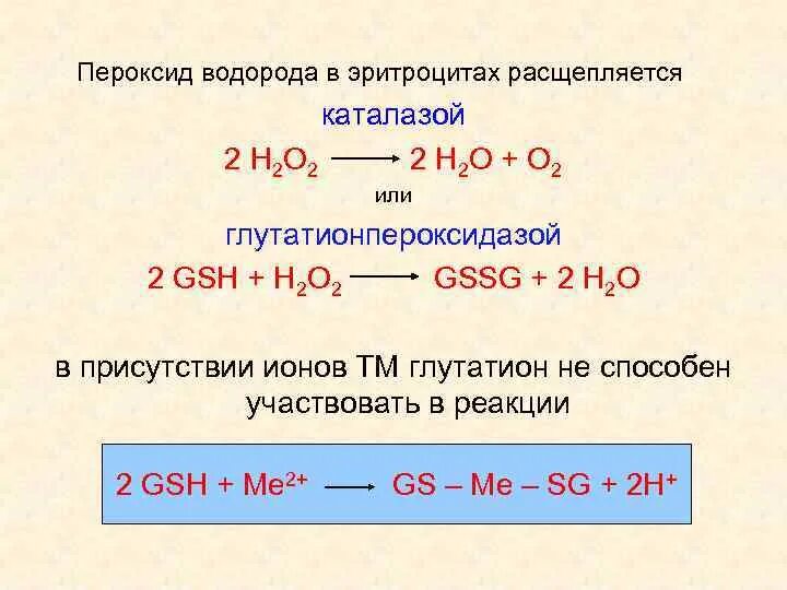 Пероксидом водорода (н2о2). 2н2о2 = 2н2о + о2. Н2+н2о. 2н2+о2=2н2о.