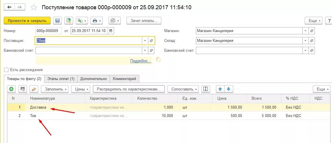 поступление материалов в 1с 8. провела приход. провела приход. корректировка счета в 1с 8. приход товара в 1с.