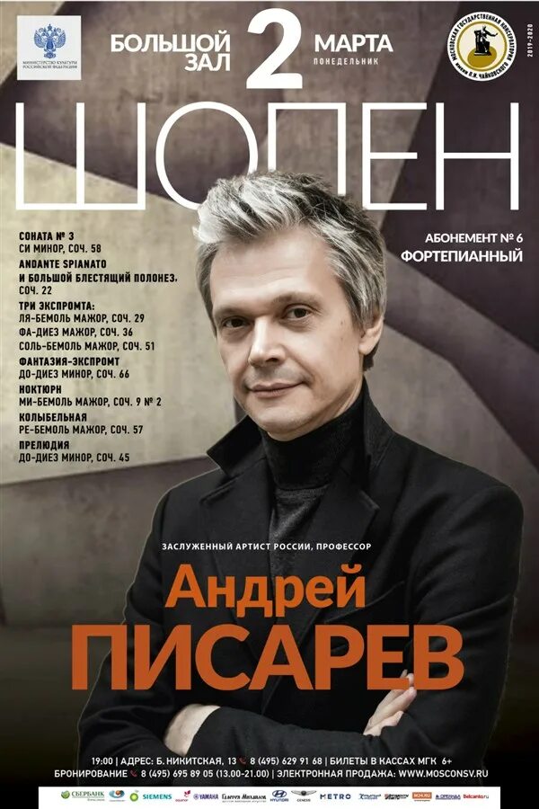 А. Писарев консерватория. Писарев пианист. Писарев пианист. Писарев консерватория.