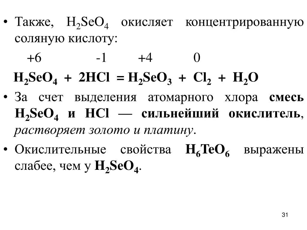 Оксид марганца и концентрированная соляная кислота. Соляная кислота кислота окислитель. Соляная кислота с окислителями. Выделение хлора. Сильные окислители кислот хлора.