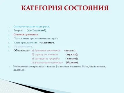Правила категории состояния