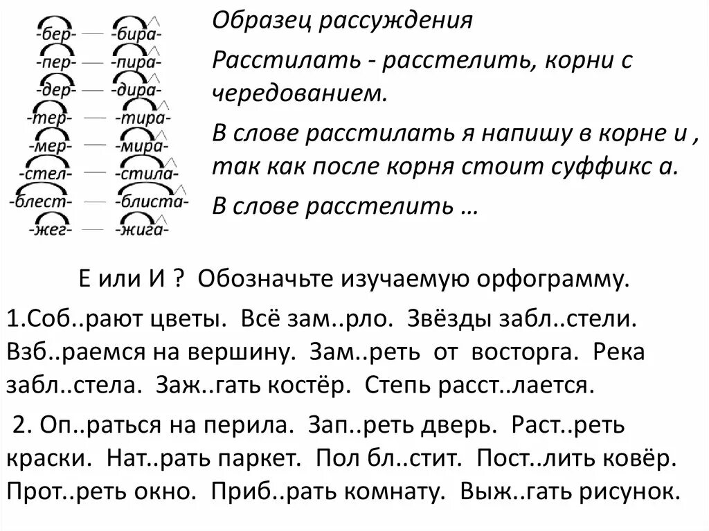 Диктант с чередующимися корнями 5 класс. Диктант обозначьте корни с чередующимися гласными. Е-И В корнях с чередованием 5 класс карточки. Обозначение корня в русском языке.