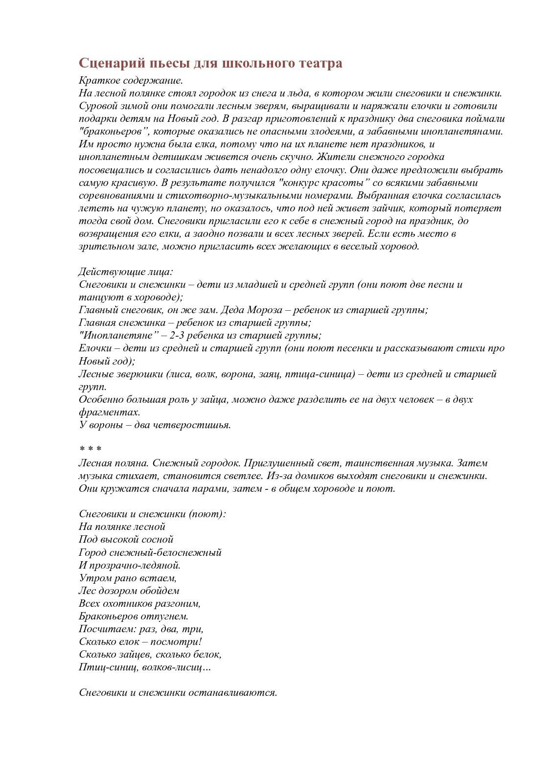 Школьные сценки