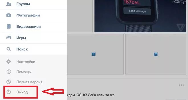 Выйти из всех устройств ВК. Как выйти из ВК на телевизоре. Как выйти из аккаунта ВК на телевизоре. Как выйти из ВК. Device vk