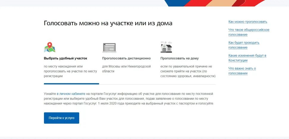 Голосовать можно в любом участке своем городе. Госуслуги подача заявления. Госуслуги заявление. Голосование через госуслуги. Электронное голосование на госуслугах.