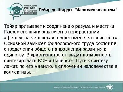 Феномен личности