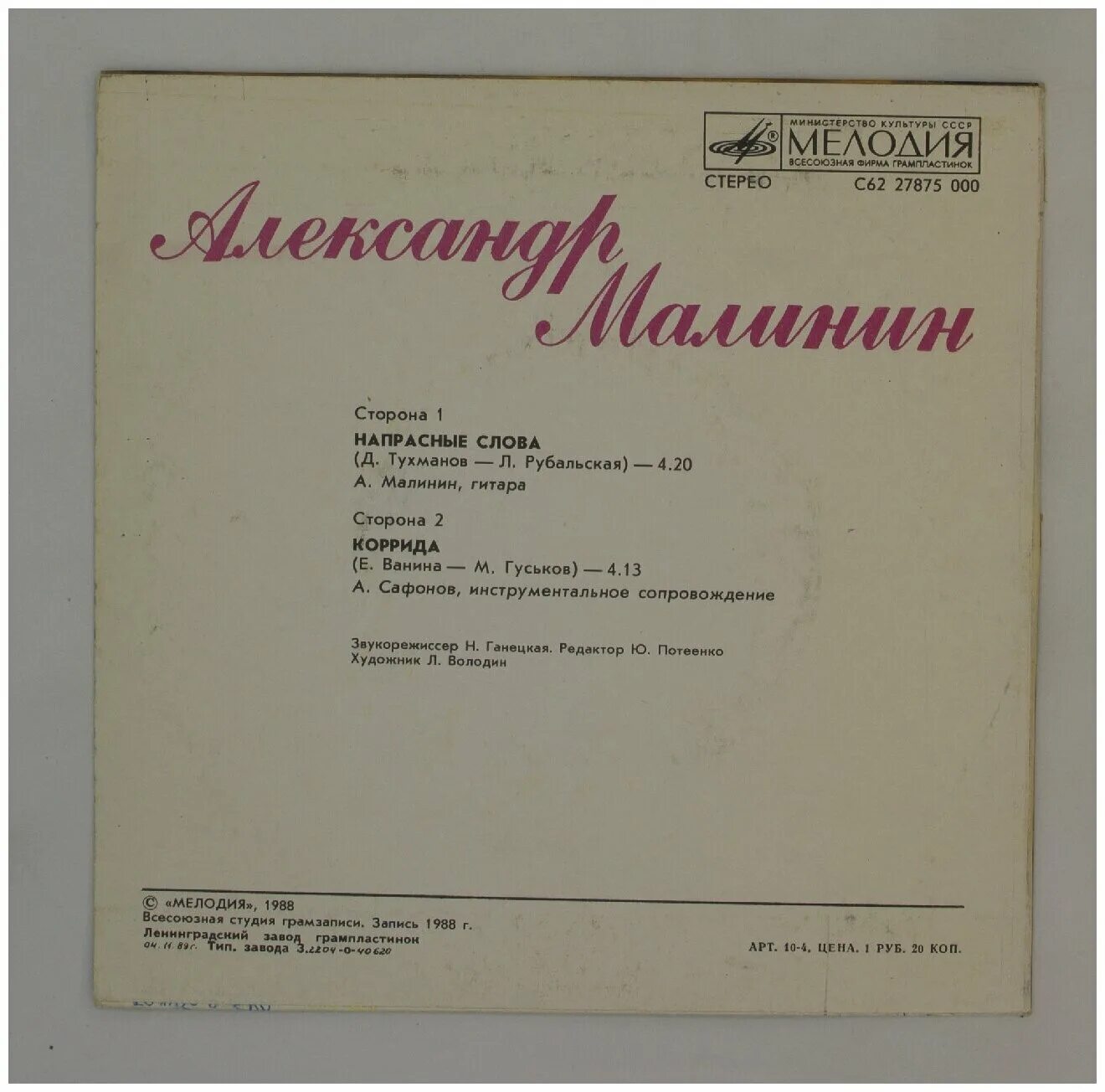 напрасные слова гитара