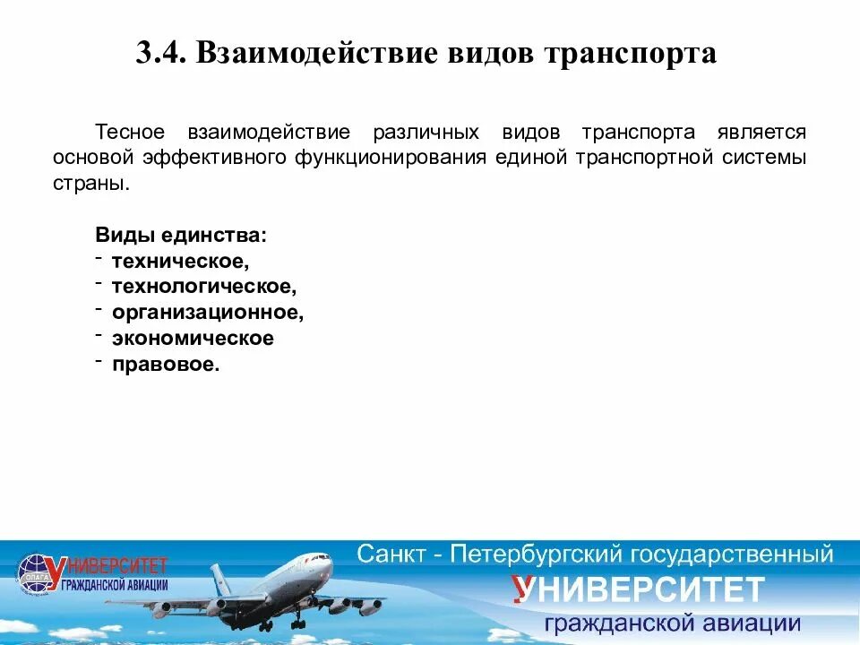 Кр транспорт. Взаимодействие видов транспорта. Взаимодействие разных видов транспорта:. Взаимосвязь различных видов транспорта. Виды транспорта и их взаимодействие.