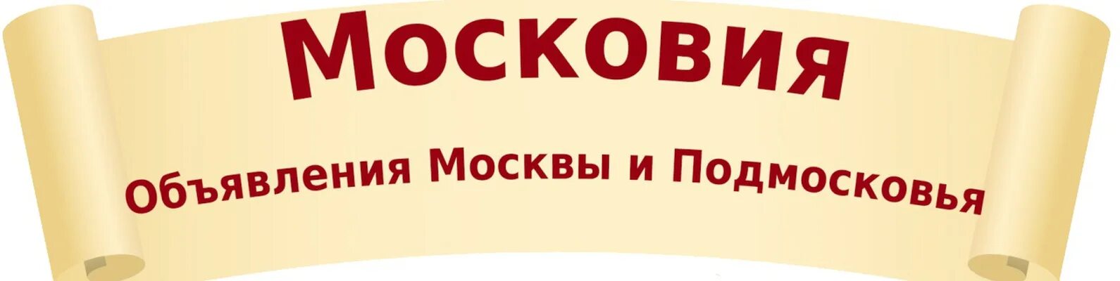 Объявление московский 26