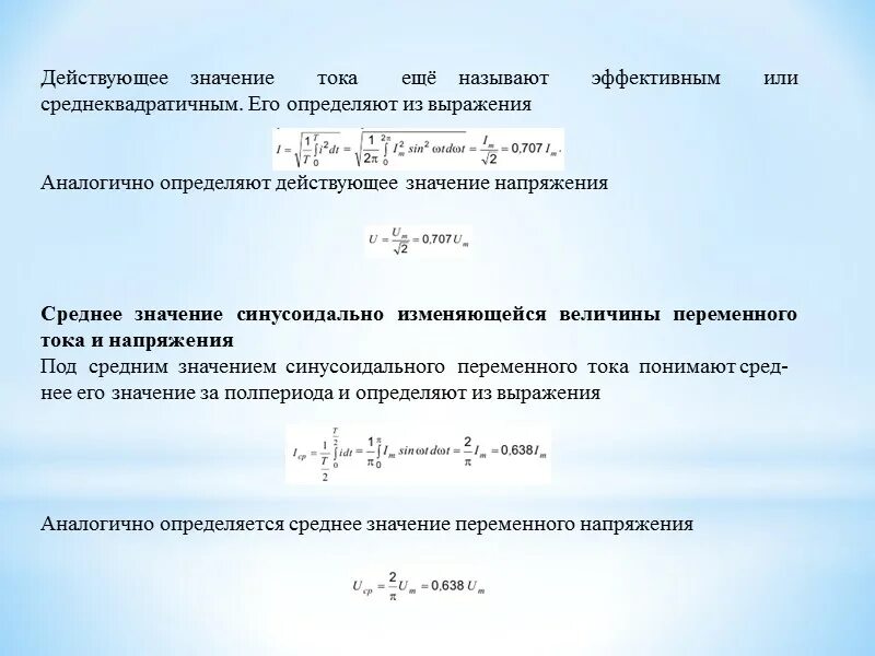 Параметры переменного электрического тока 220В