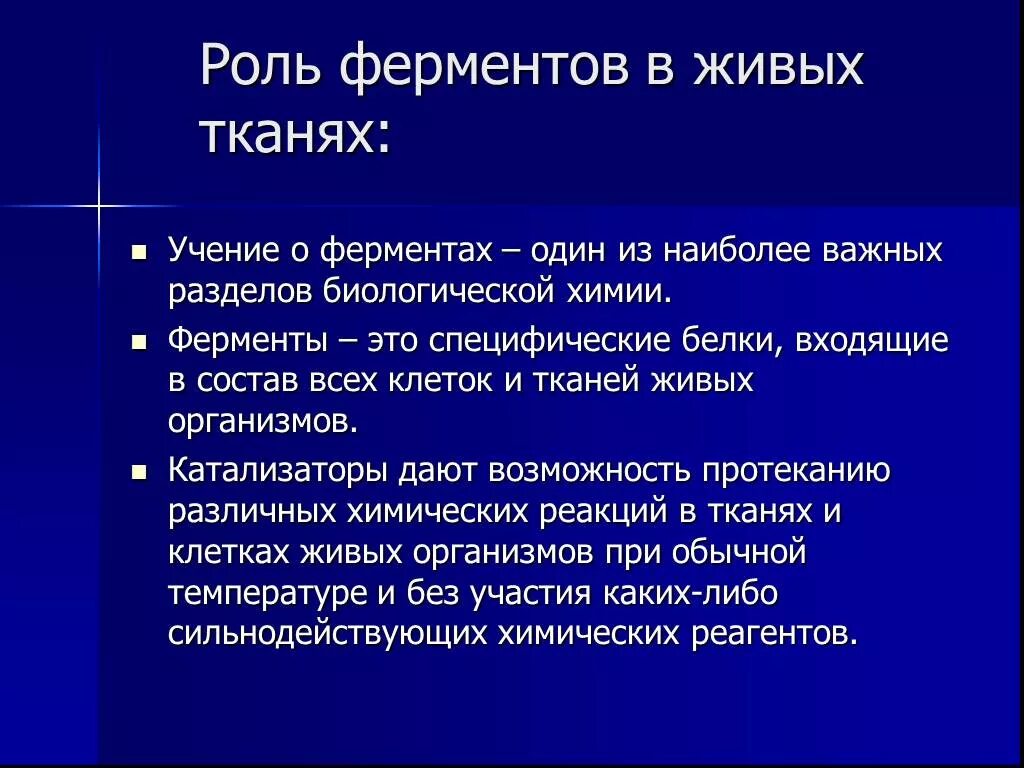 Укажите функцию ферментов. Функции ферментов. Роль ферментов. Биологическая роль ферментов. Роль ферментов в живых организмах.