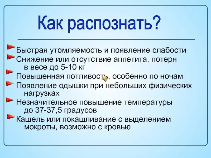 Одышка потливость быстрая утомляемость