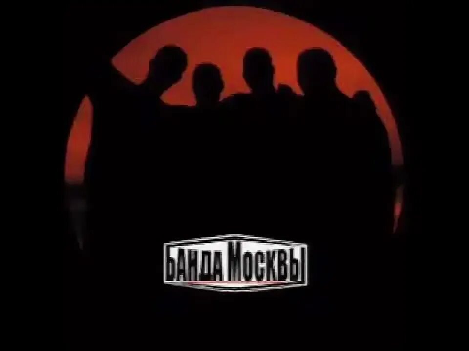 Славянский союз. Славянский союз бойцы. Банды москвы легион. Юнион группировка фанатская. Moscow death brigade radio hope" album 2024.