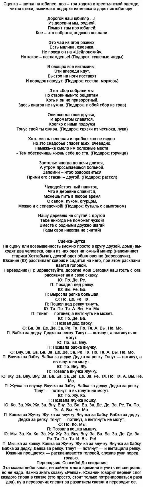 Короткий сценарии женщине. Сценка-поздравление на юбилей. Сценки поздравления с днем рождения. Сценка-поздравление на юбилей мужчине прикольные. Шуточные сценки.