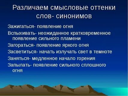 Смысловые оттенки глаголов