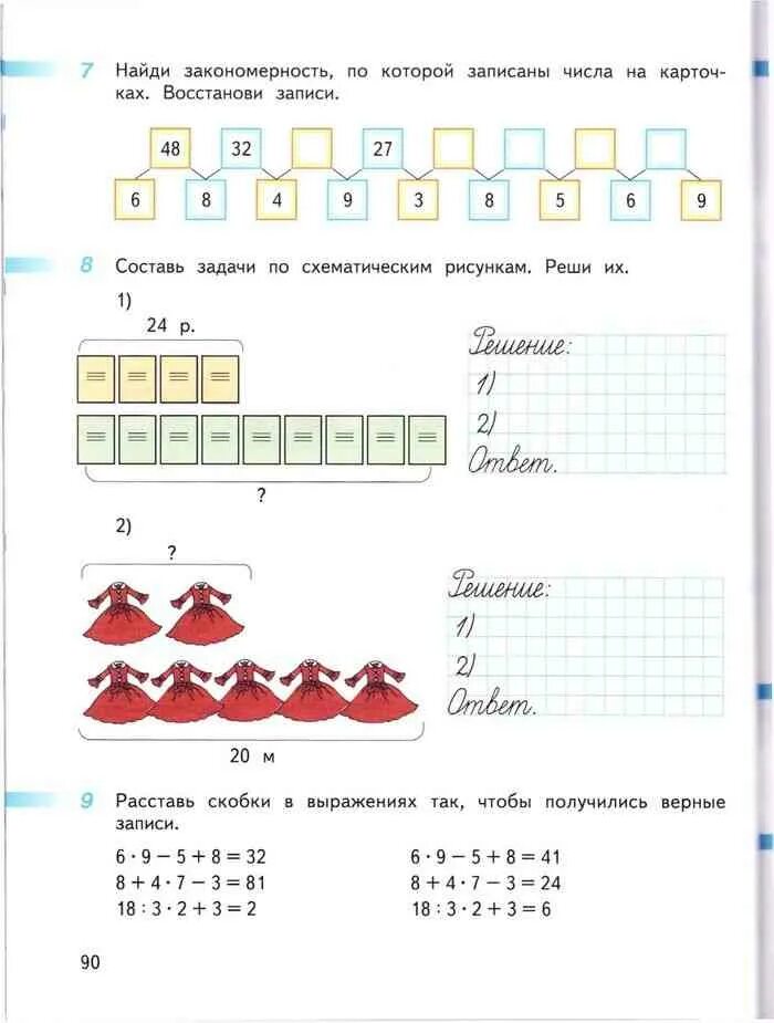 Математика 3 рт дорофеев