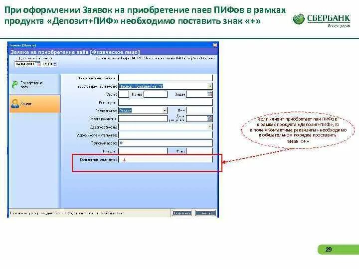 Приобретения пая паев паевых инвестиционных фондов. Заявка на приобретение инвестиционных паев. Инвестиционный Пай паевого инвестиционного фонда реквизиты. Запрос по Паям паевого инвестиционного фонда. Заявка на инвестиционные ПАИ минусы.