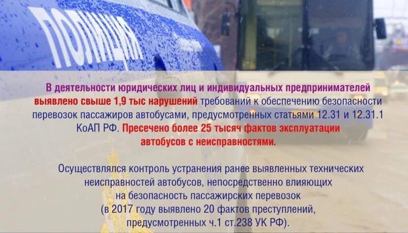 Оплата штрафа автобус. Ответственность за перевозку пассажиров. ответственность водителя автобуса. нарушение правил перевозки пассажиров автобуса. штраф за перевозку груза в пассажирском автобусе.
