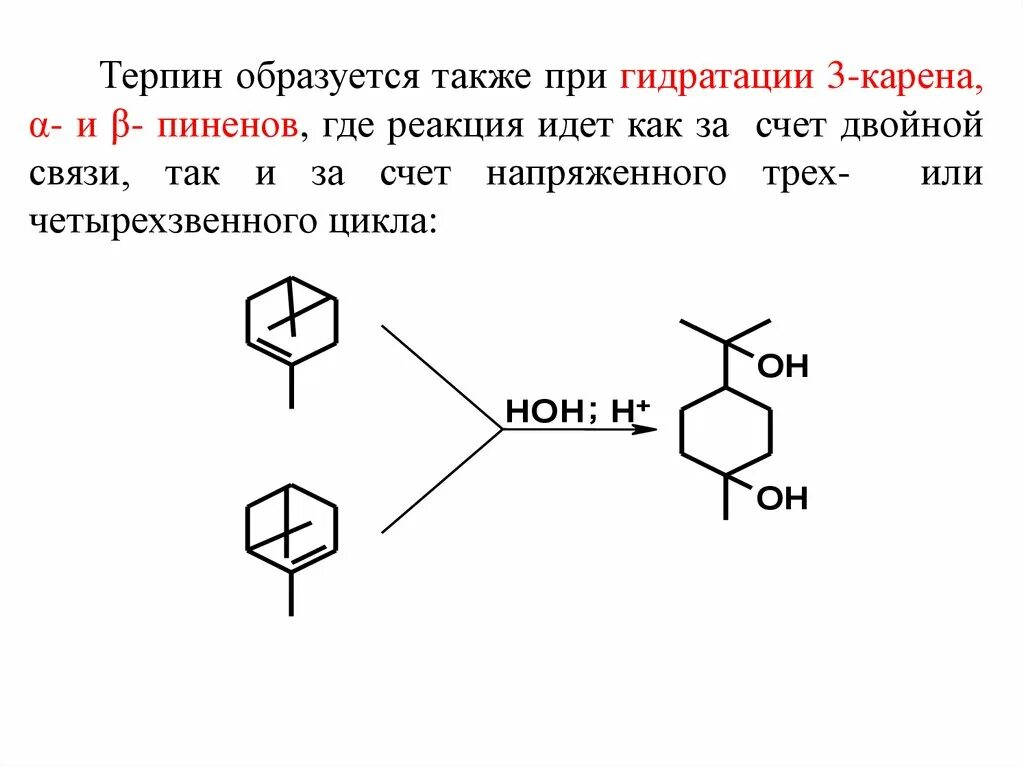 Пинен это. Качественная реакция на терпеноиды. Формула пинена. Терпин структурная формула. Получение гидроксисоединений реакции.