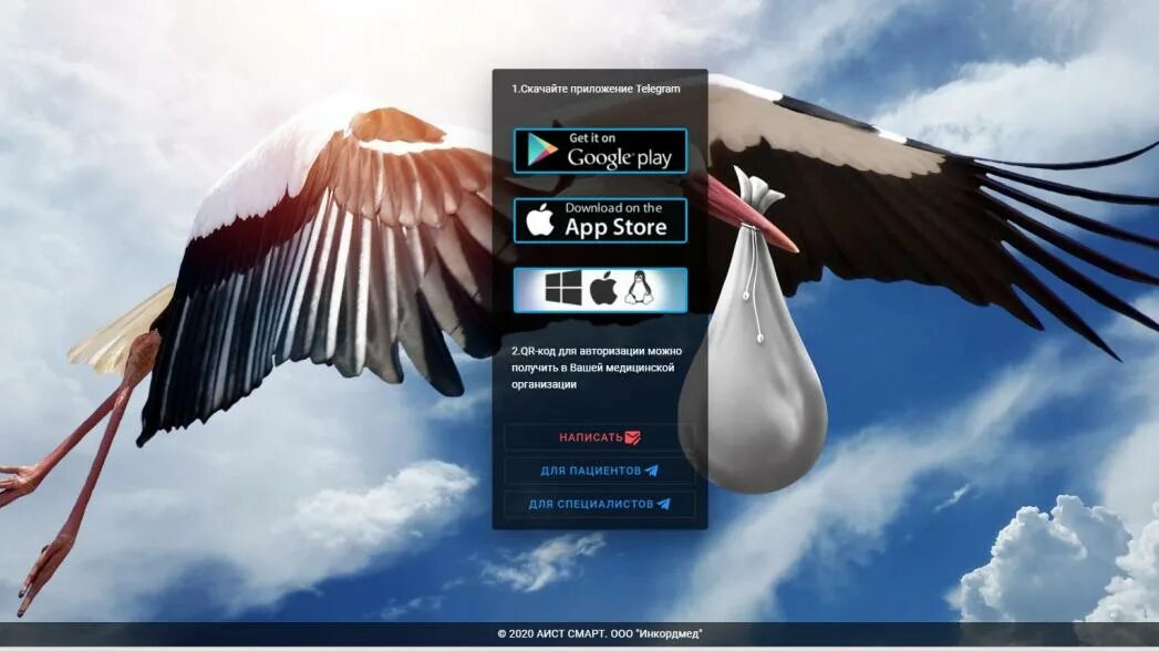 Приложением Аист. Аист смарт для беременных. Аист смарт регистрация. Телеканал Аист.