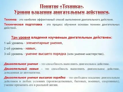 Владение техникой