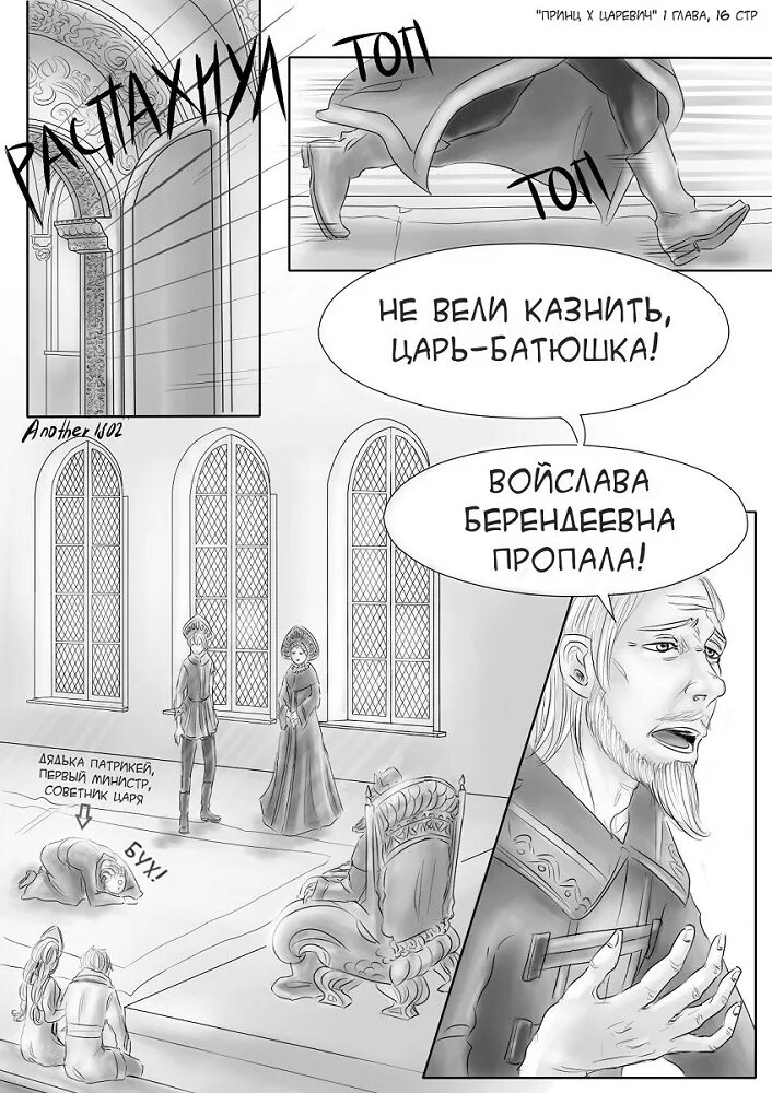 Комикс царевич. Комикс принц. Лавка комиксов принц. Маленький принц комикс. Комикс принц про вора.