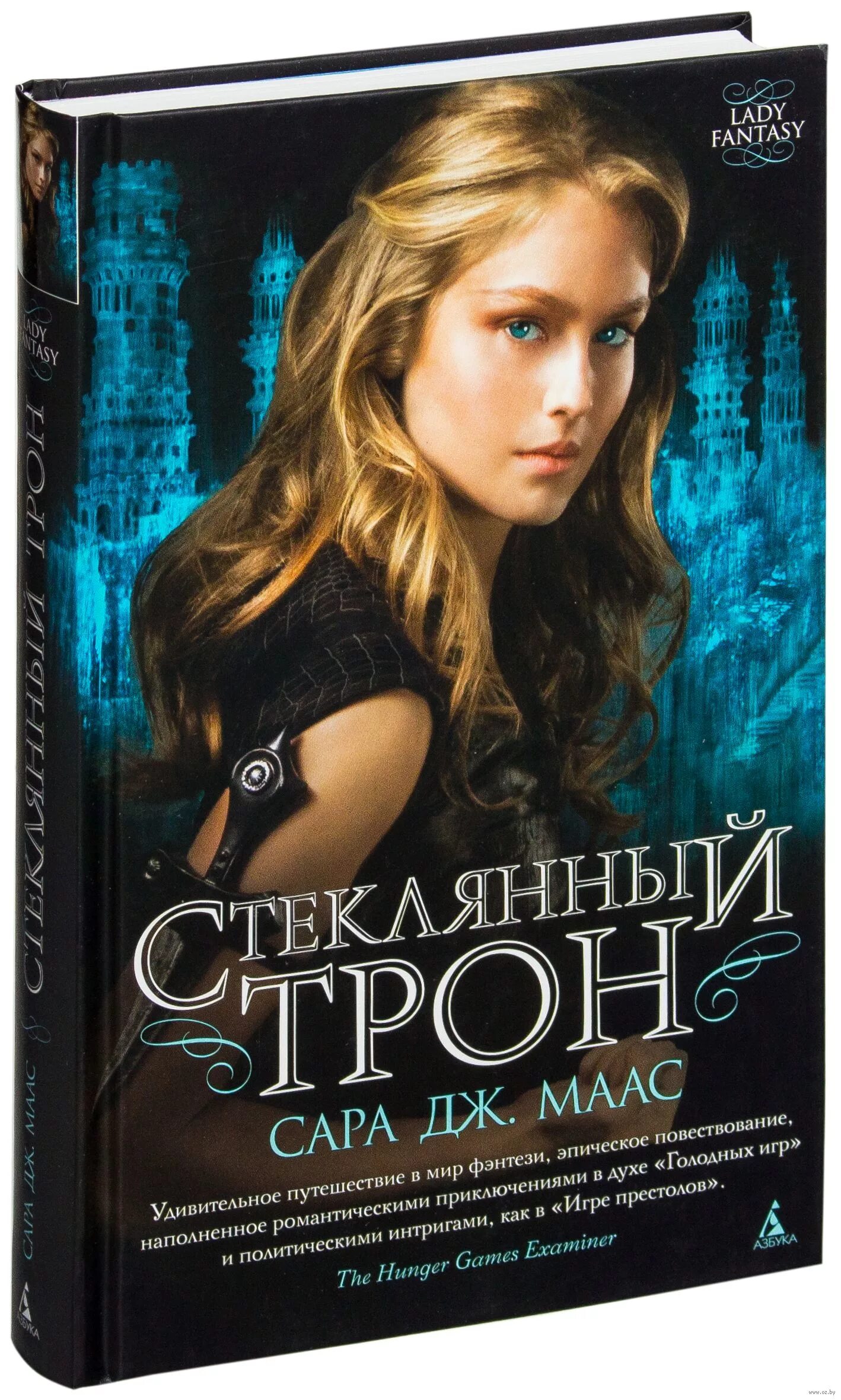 Дж маас стеклянный трон. Стеклянный трон книга 2.