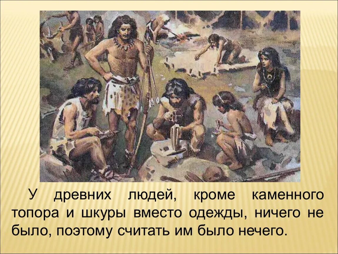 Жизнь первобытных людей. Занятия древних людей. Древних людей. Презентация на тему первобытные люди. 1 день древних людей