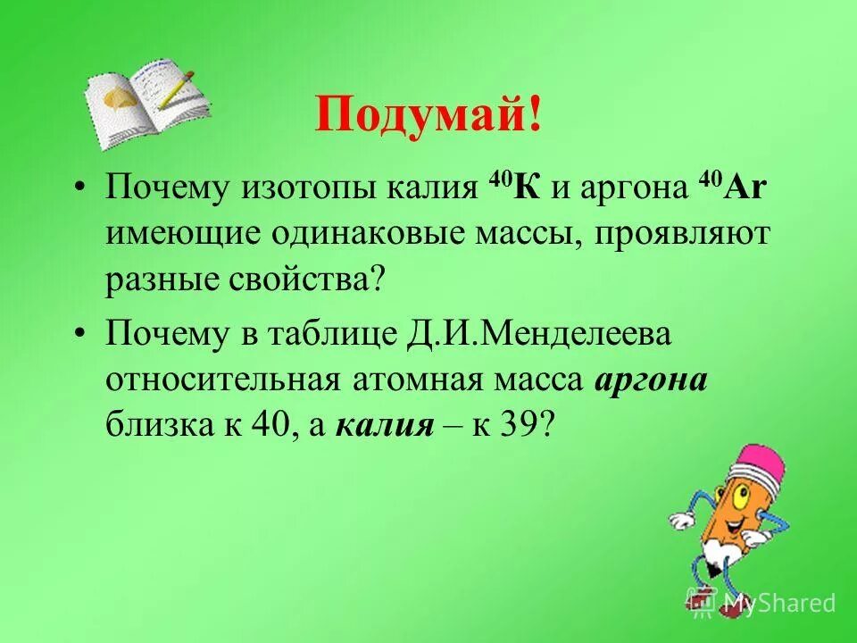 Почему изотоп