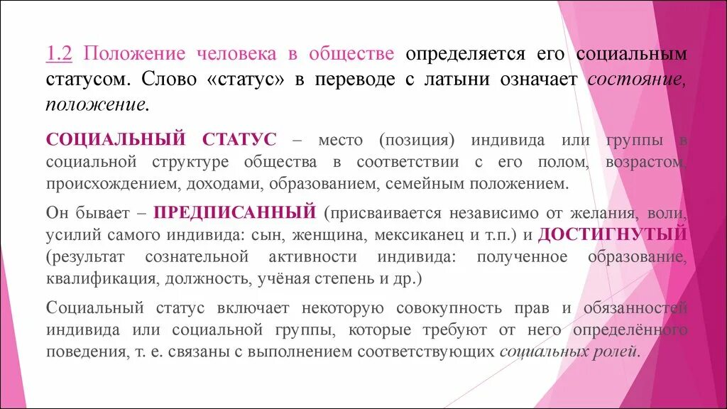 Положение человека в обществе определяется. Общественный статус Переводчика. Статус человека в обществе определяется. Правовой и общественный статус Переводчика.