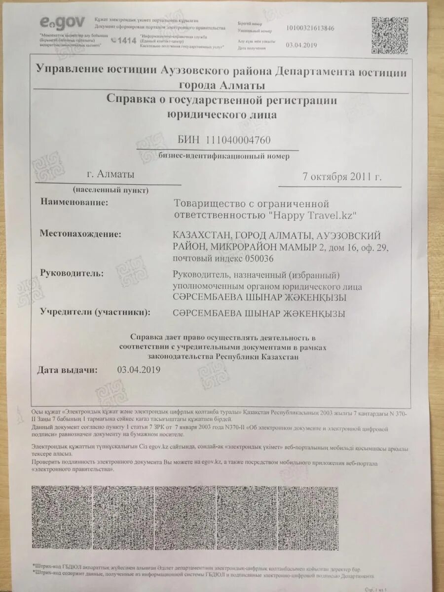 Справка о гос регистрации. Егов кз. Egov свидетельство о регистрации. Справка о государственной регистрации юридического лица. Egov свидетельство о регистрации.