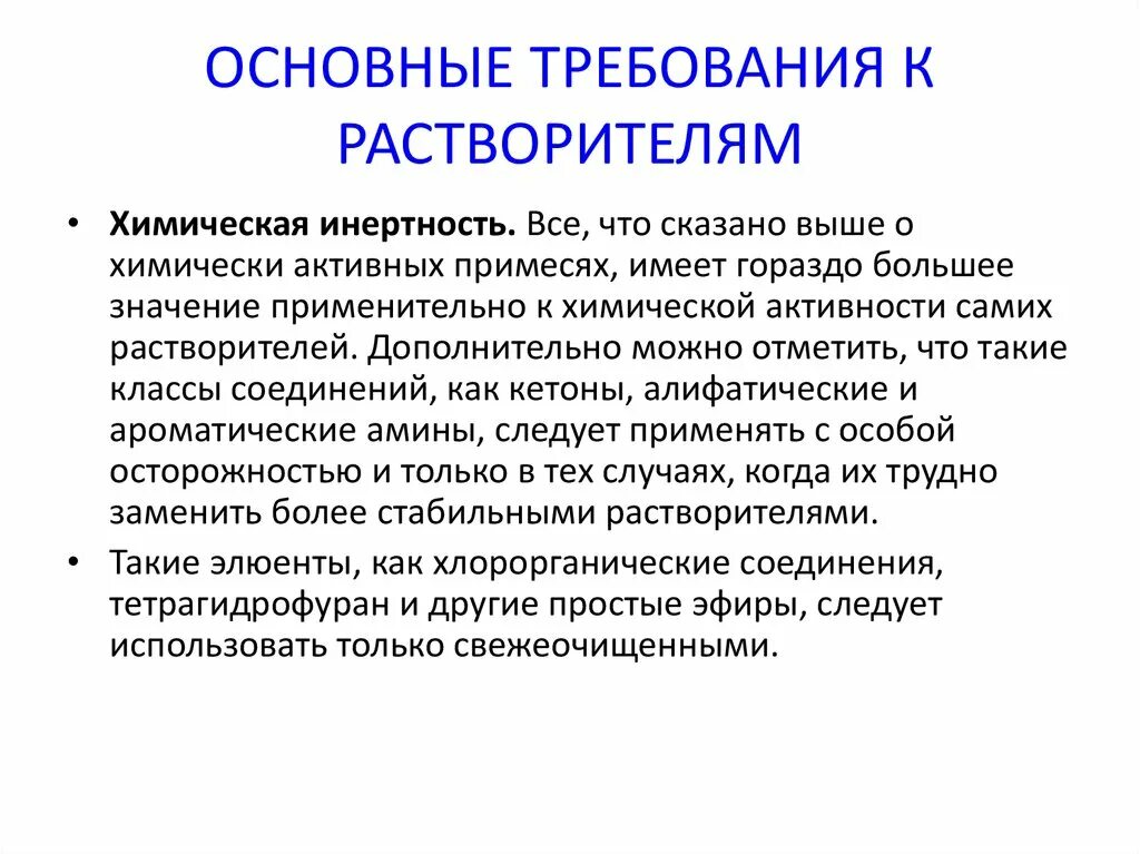 Химическая инертность это