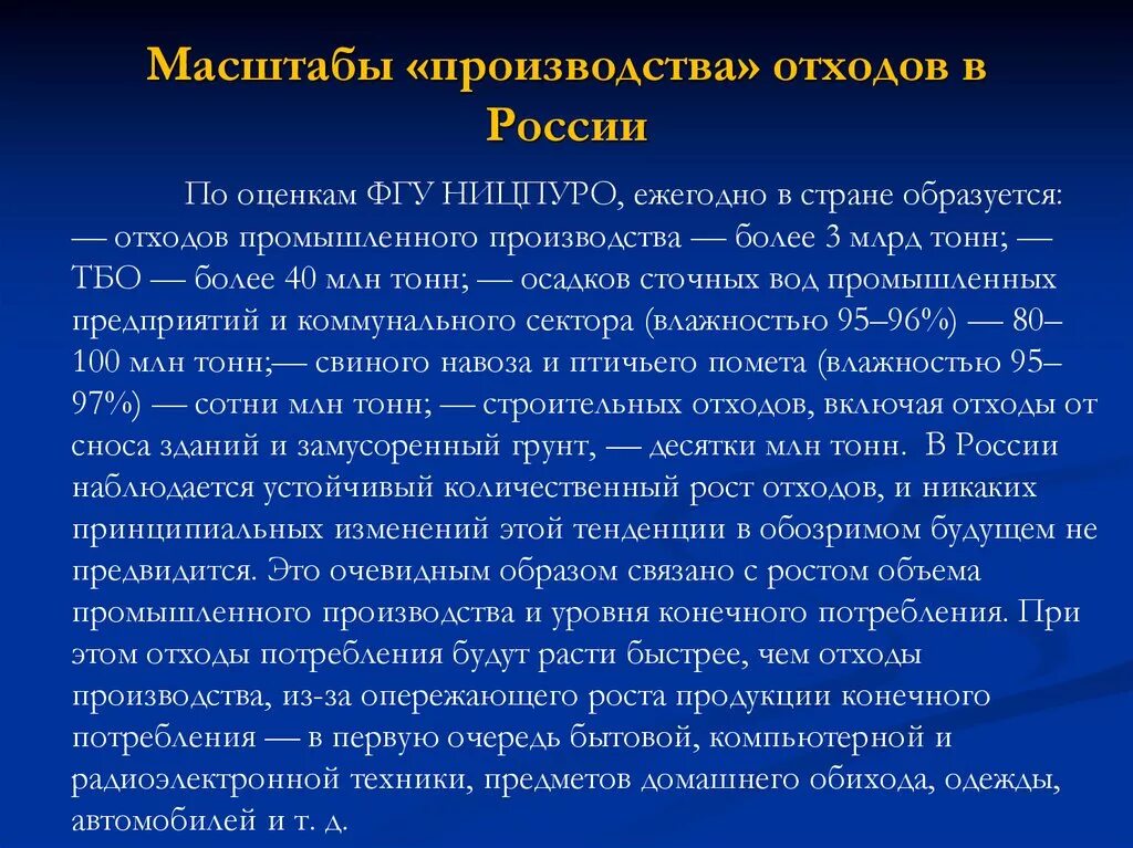 Оценка отходов производства. Основные источники и масштабы образования отходов производства. Источники образования промышленных отходов. Масштабы образования отходов производства. Промышленные отходы источники.