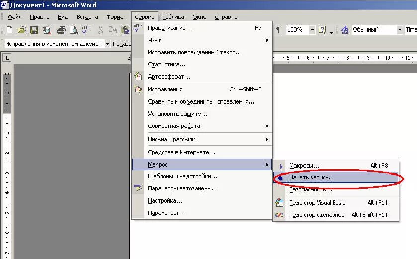 Word создать переменную. Word макрос vba. макросы в ворде. автореферат word. basic words.
