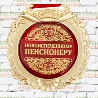 С днем рождения подруге пенсионерке