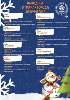 Игровые программы на февраль