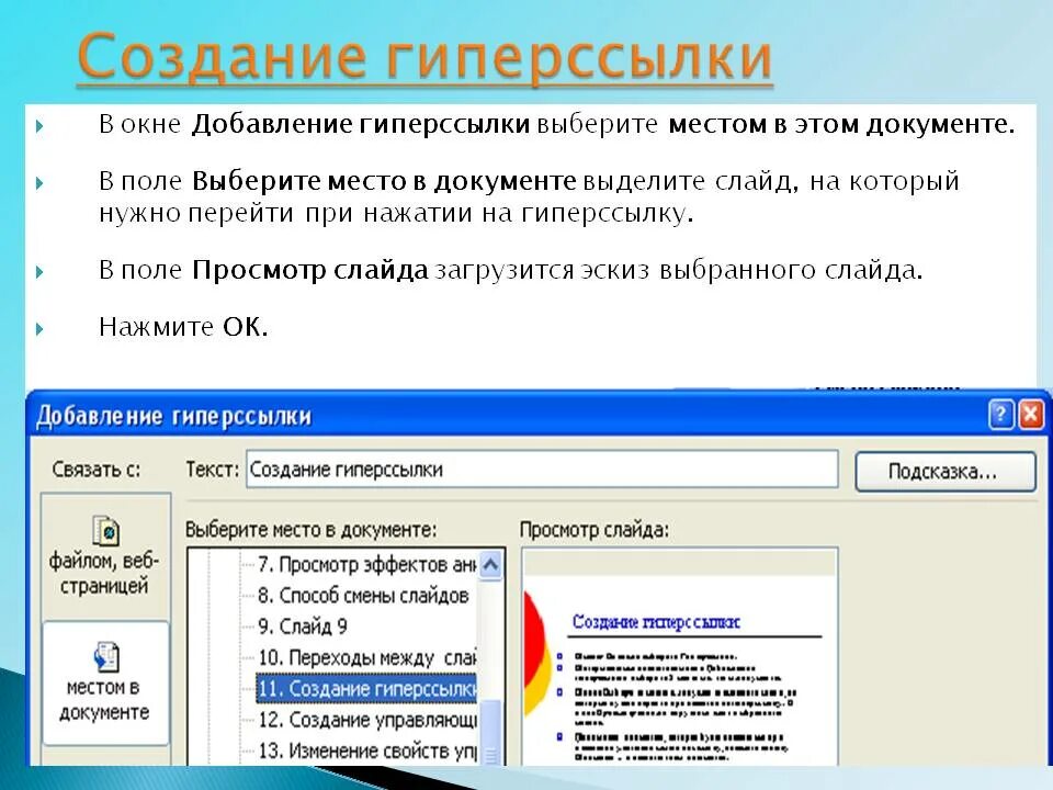 Использовании материалов гиперссылка. Порядок создания гиперссылки. как создать гиперссылку. варианты создания гиперссылок. гиперссылка создание.