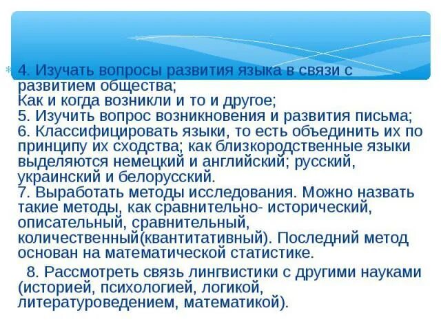 Как развивается язык в обществе. Связь исторического развития языка с историей общества. Изучение развития языка. Историческое развитие языков.