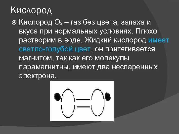 Запах кислорода. Кислород ГАЗ без цвета и запаха. ГАЗ без цвета вкуса и запаха. Кислород это ГАЗ без цвета. Кислород имеет запах.